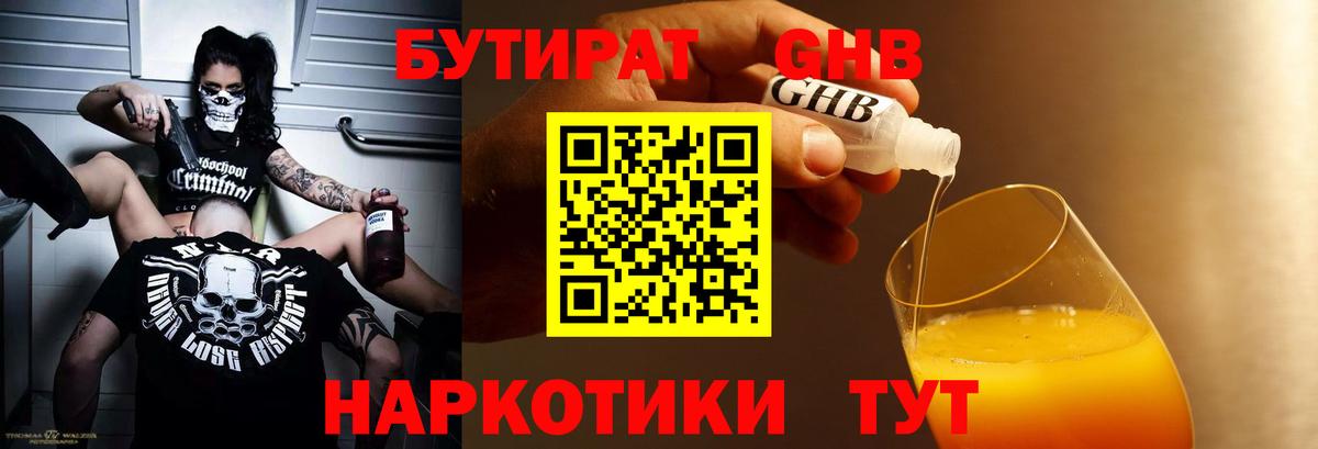 Бутират BDO  Вход с VPN  Петрозаводск 